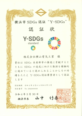 Y-SDGs-certificate